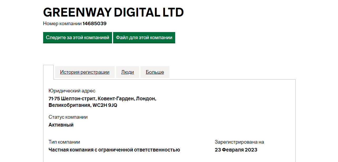 дата регистрации компании мошенников