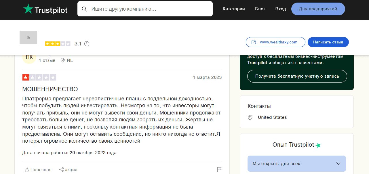 отзывы о мошенниках в сети