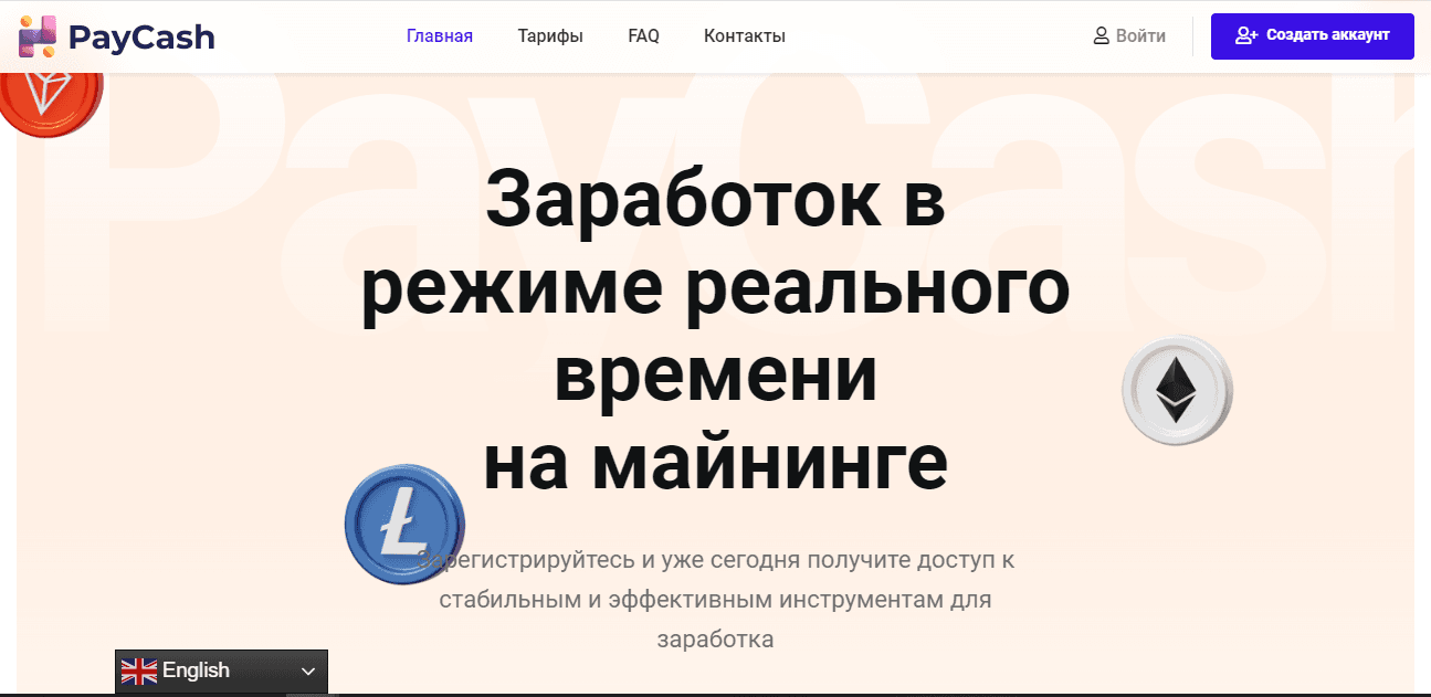 PayCash - липовый сервис облачного майнинга от мошенников