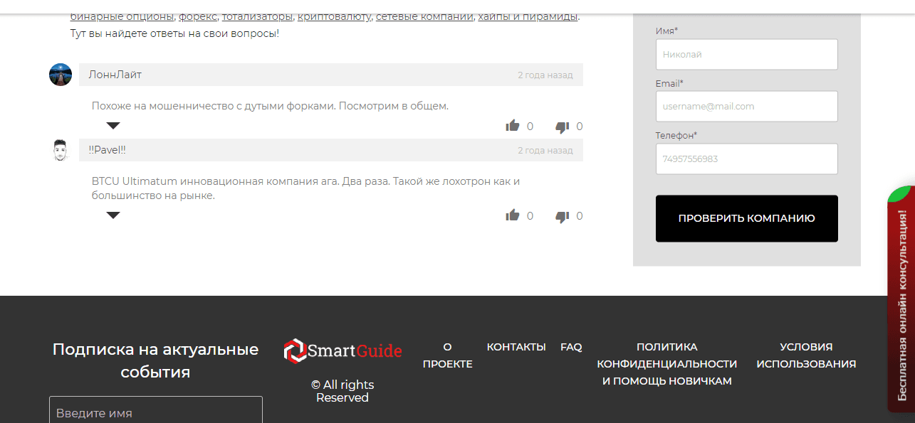 отзывы о мошенниках в интернете