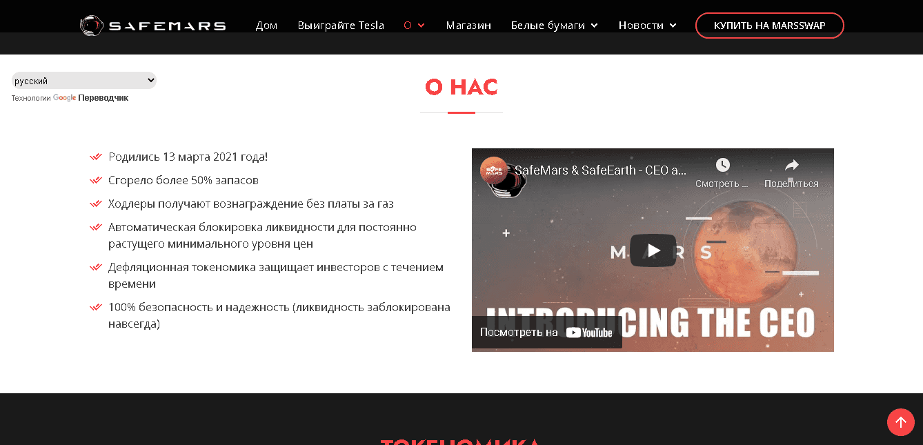 информация о проекте safemarscrypto.com