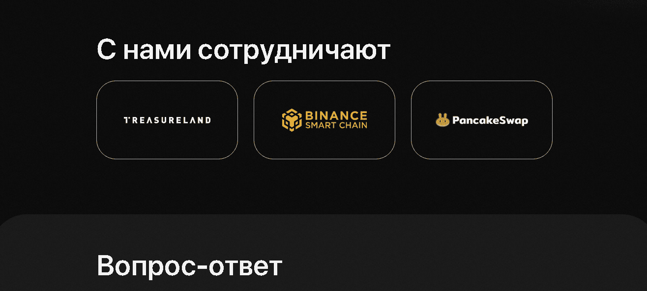 фальшивая информация о партнерах