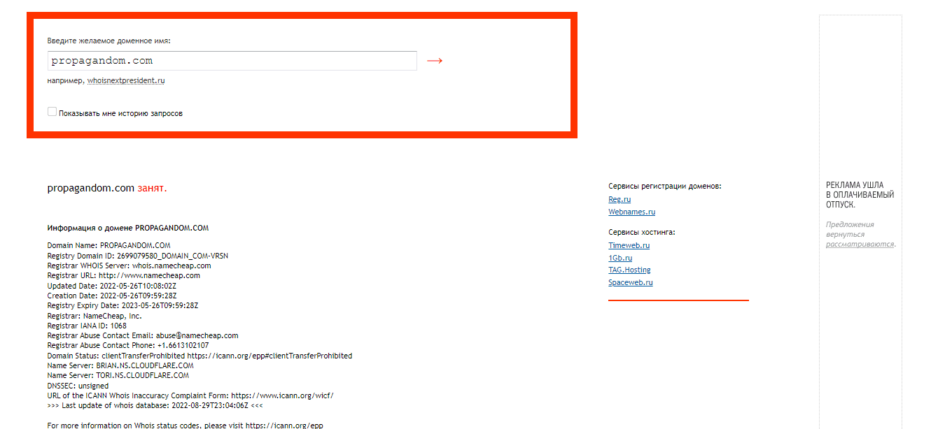 данные о домене лохотрона