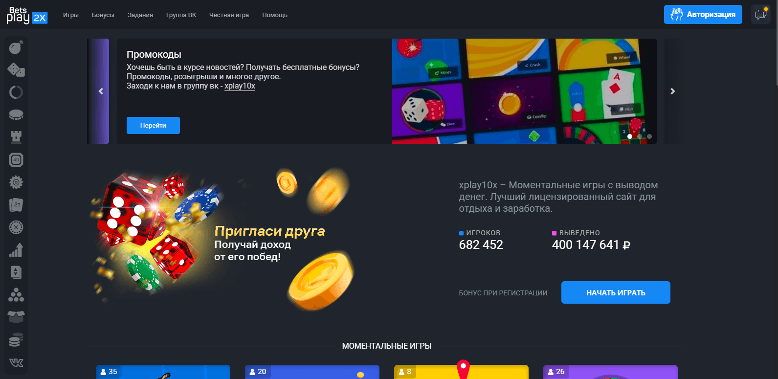 Xplay10x – новое мини-казино от мошенников для потери денег