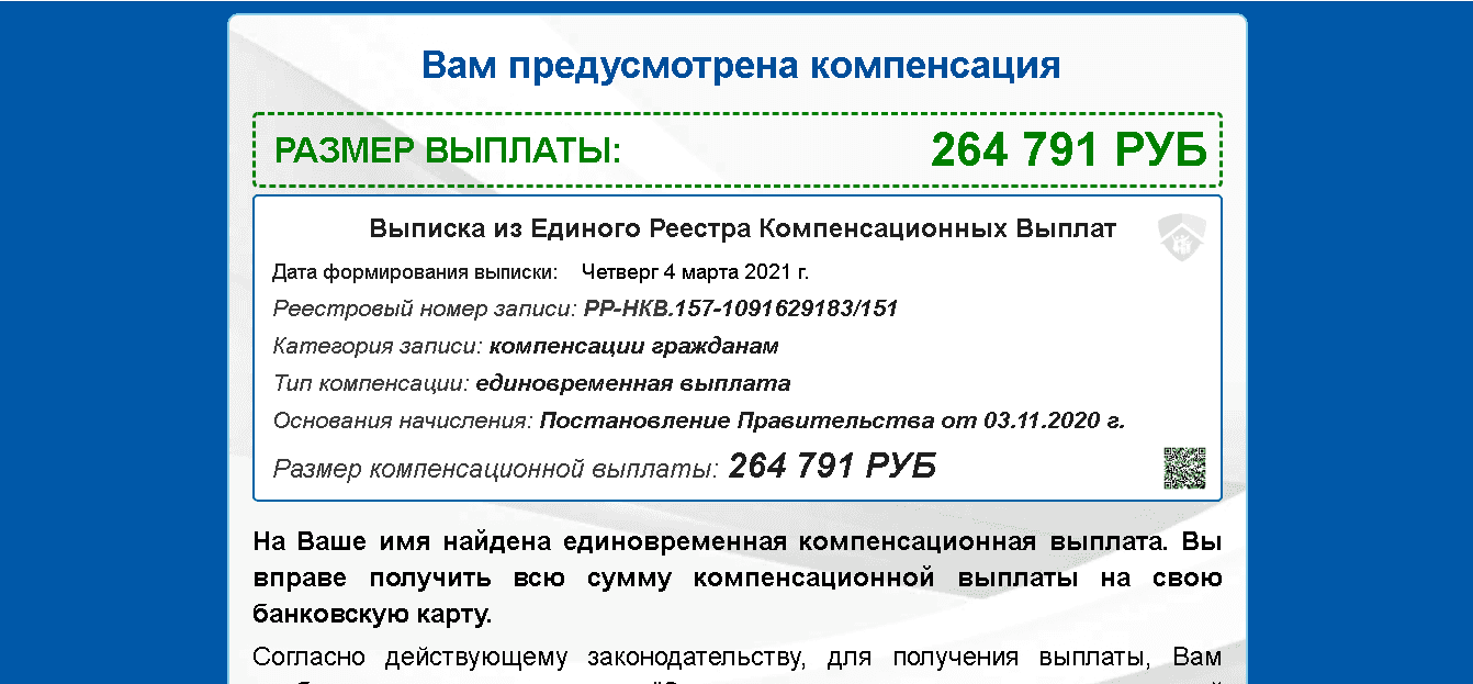сумма выплаты от мошенников
