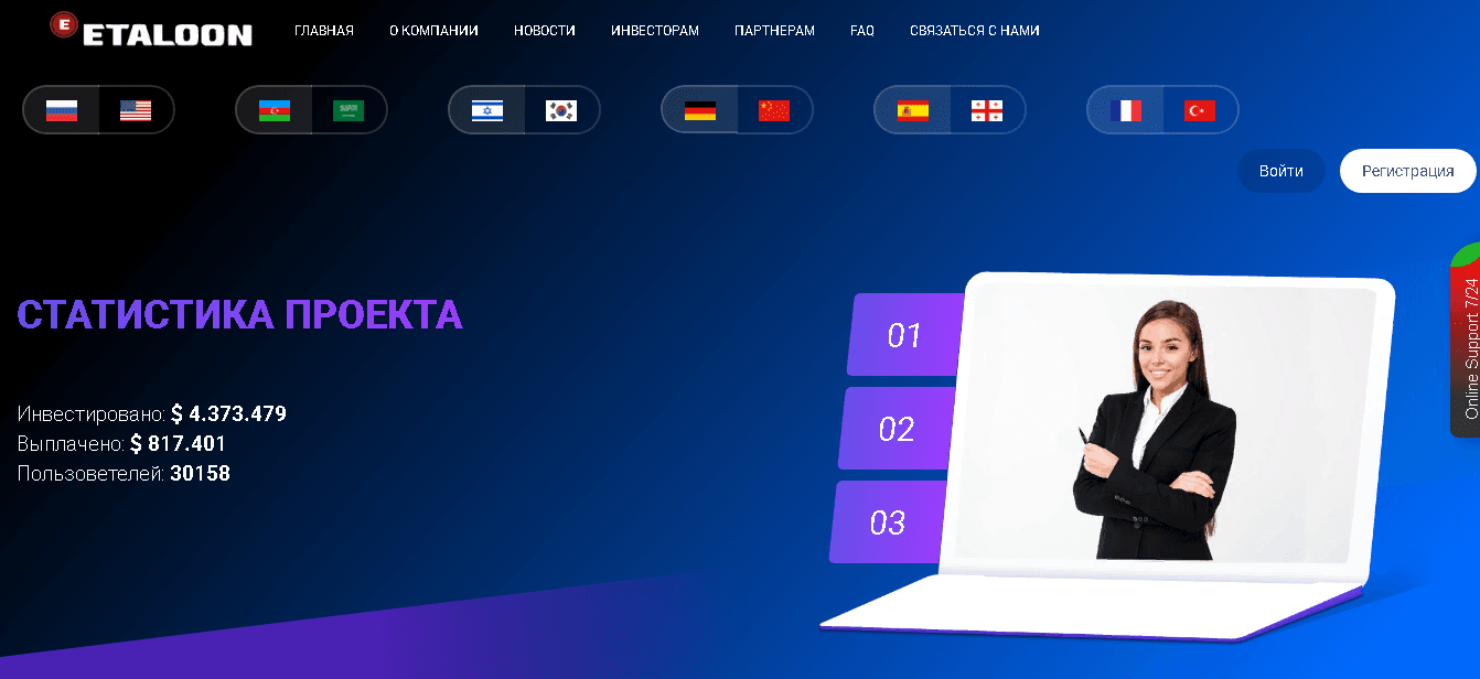 Etaloon - новый инвестиционный хайп от мошенников