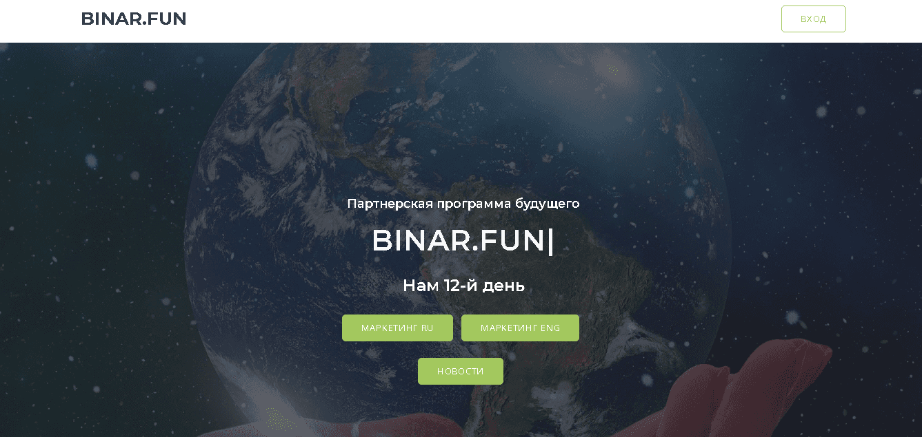 Binar.fan - партнерская программа от мошенников