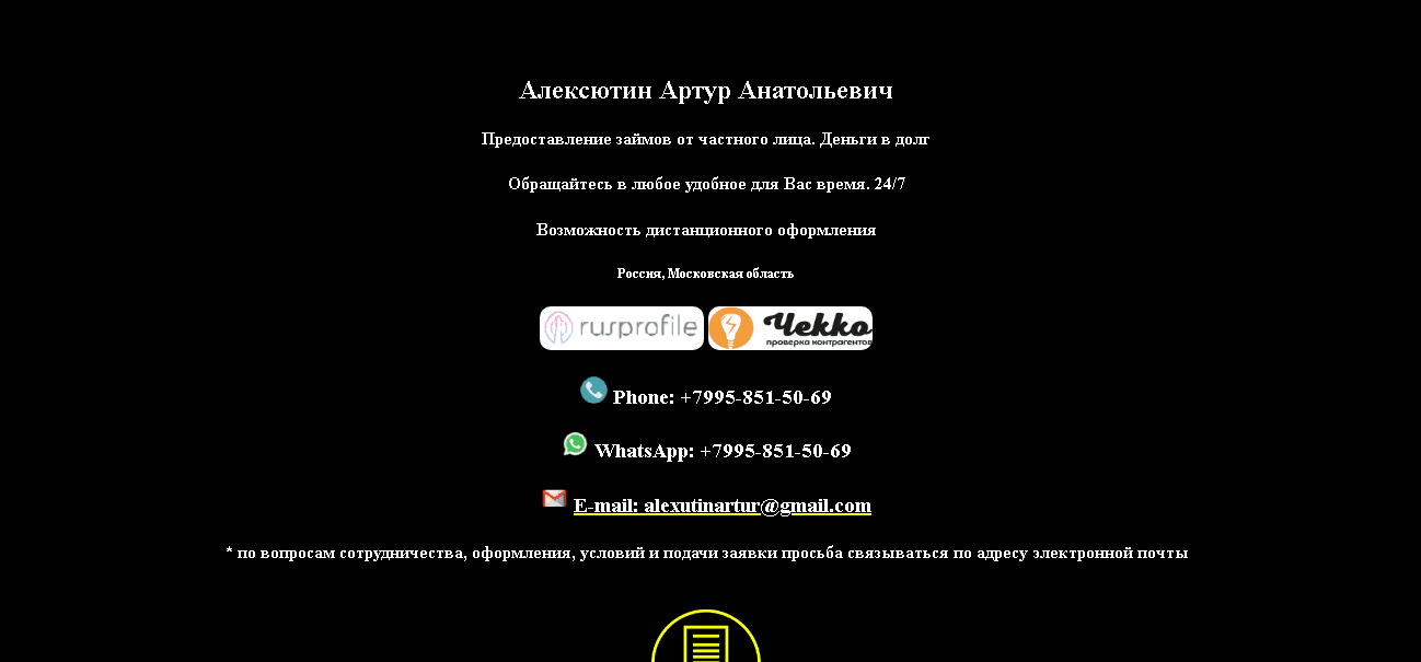 контакты мошенника