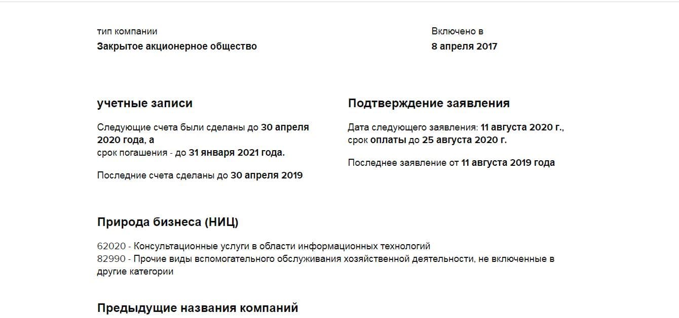 Украденные данный о компании