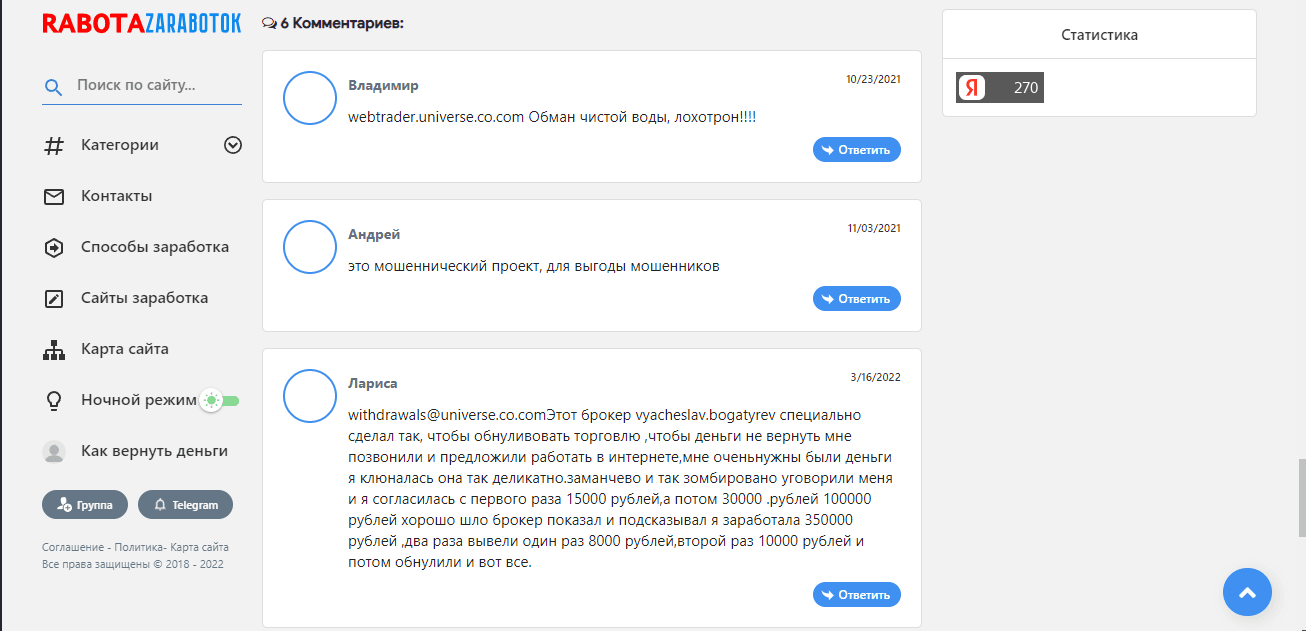 отзывы о мошенниках
