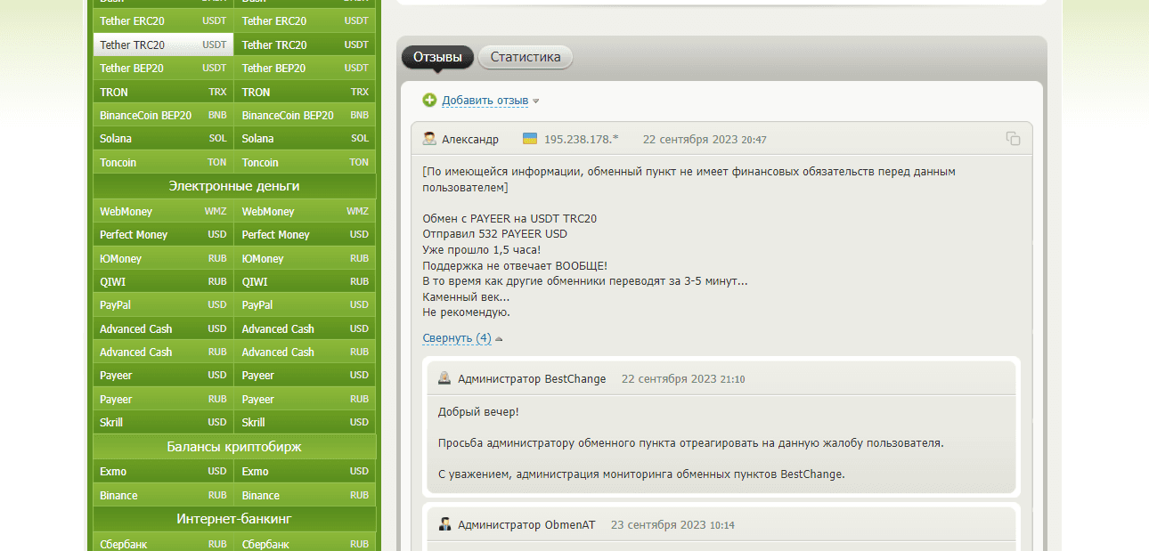 отзывы об обменнике на мониторинге