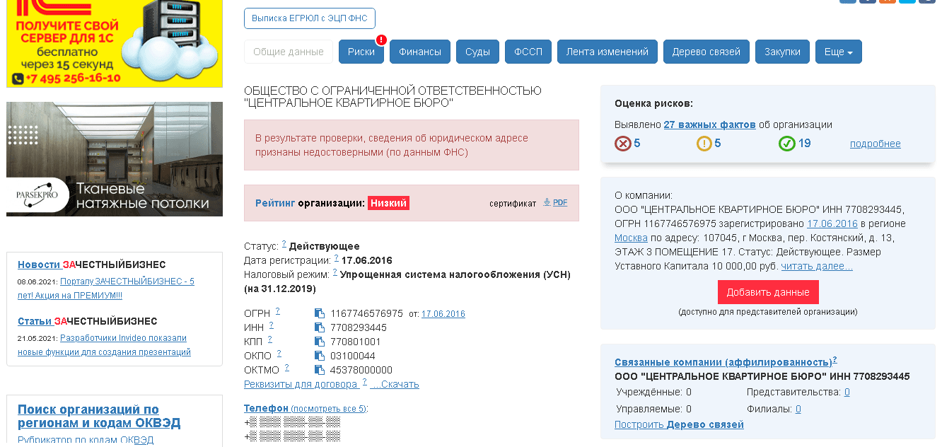 данные о компании мошенниках