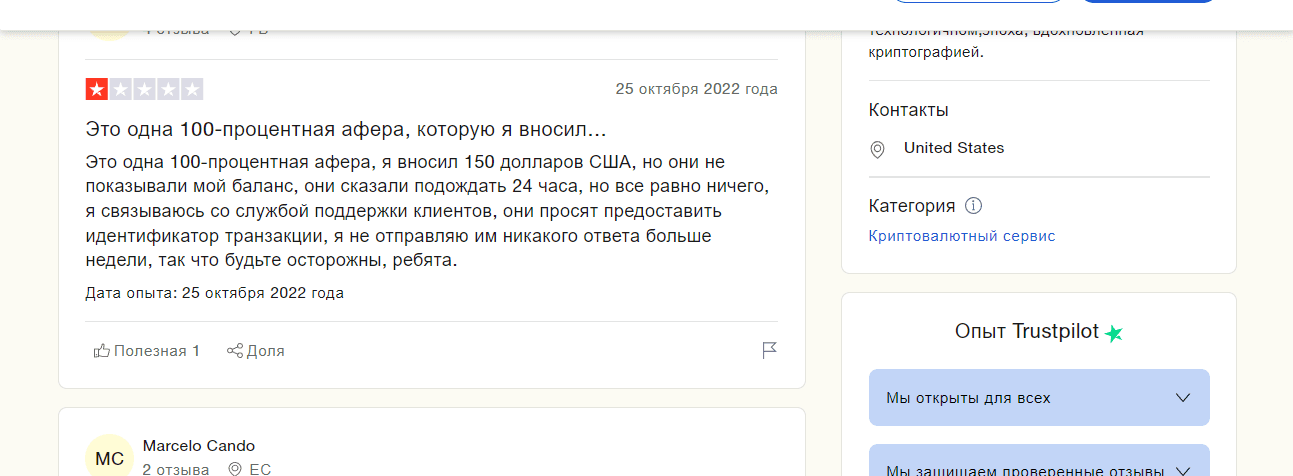 отзывы о мошенниках