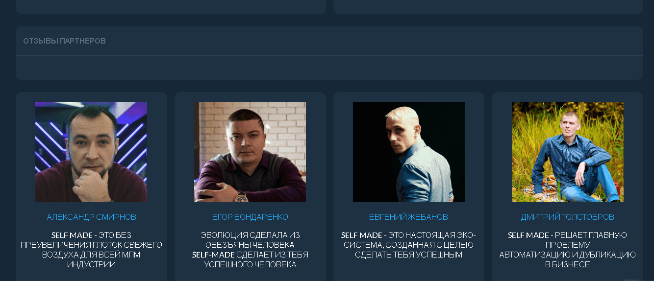 липовая команда мошенников