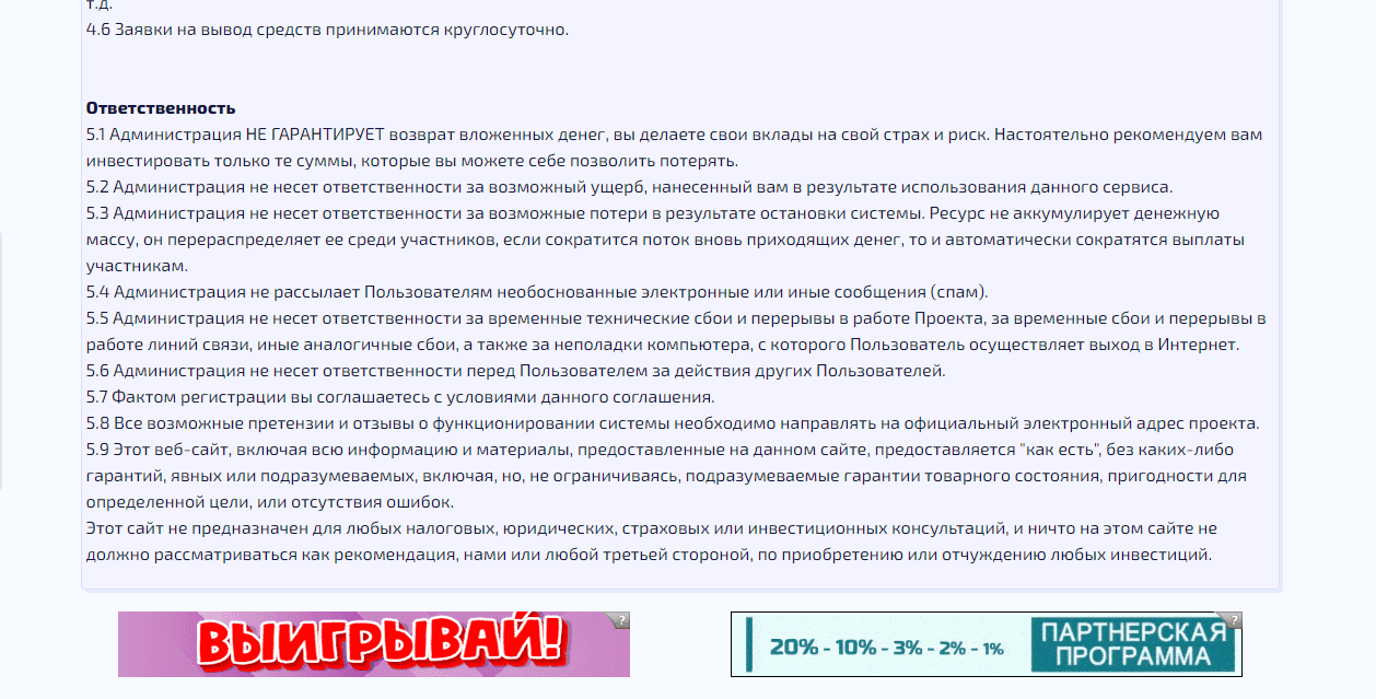 правила мошенников на сайте