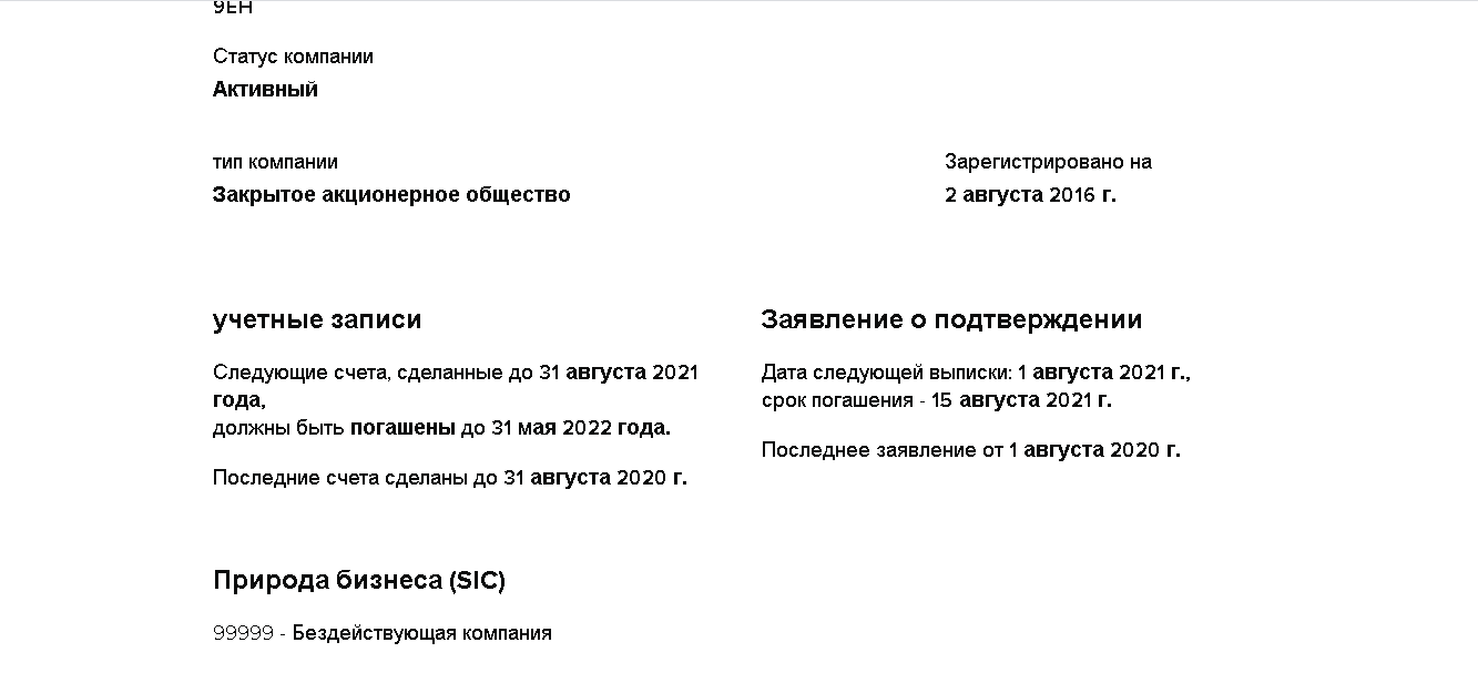 данные о регистрации компании
