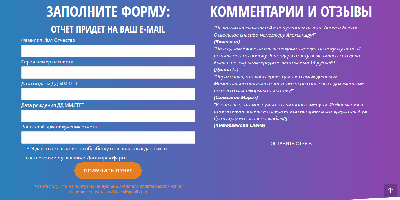 форма для передачи данных мошенникам