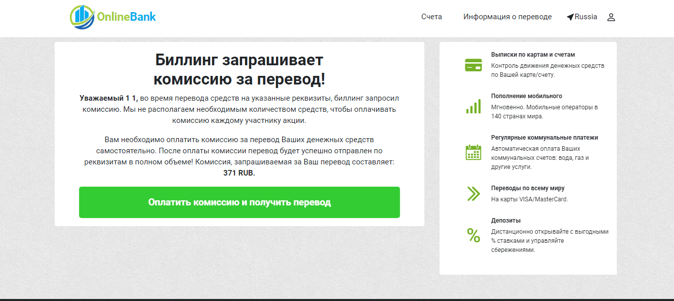 требование оплаты от мошенников