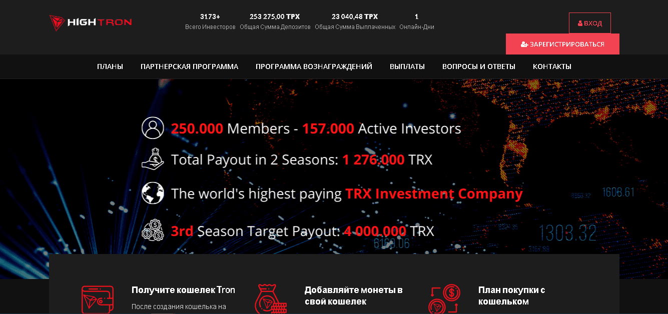 High Tron - новый инвестиционный хайп от мошенников