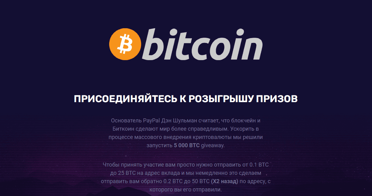Фальшивая акция от мошенников
