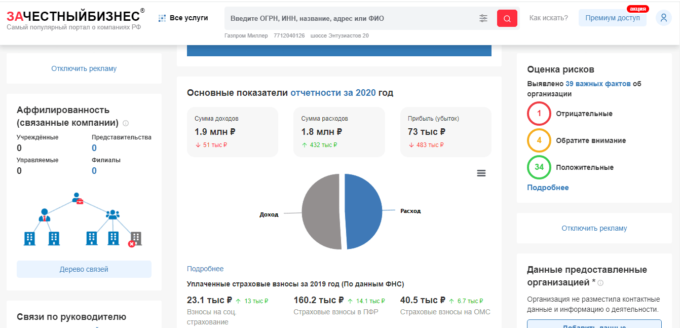 данные о компании