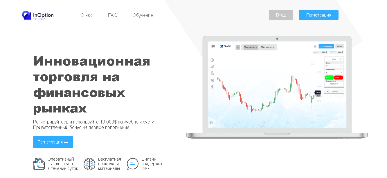 InOption - новый мошеннический сайт для потери денег на трейдинге