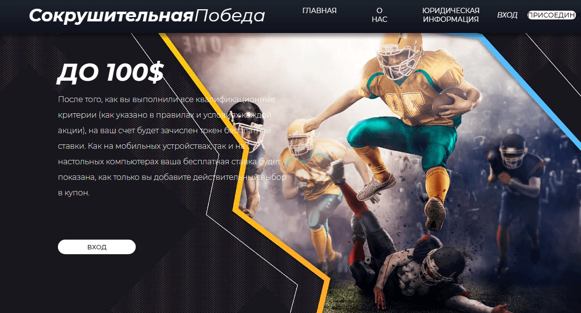 Crush-Win - очередная фальшивая букмекерская контора