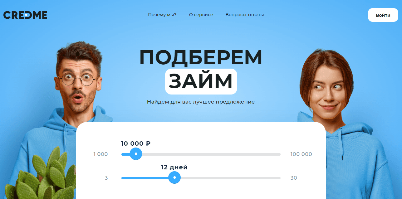 CredMe - подбор кредита с абонентской платой
