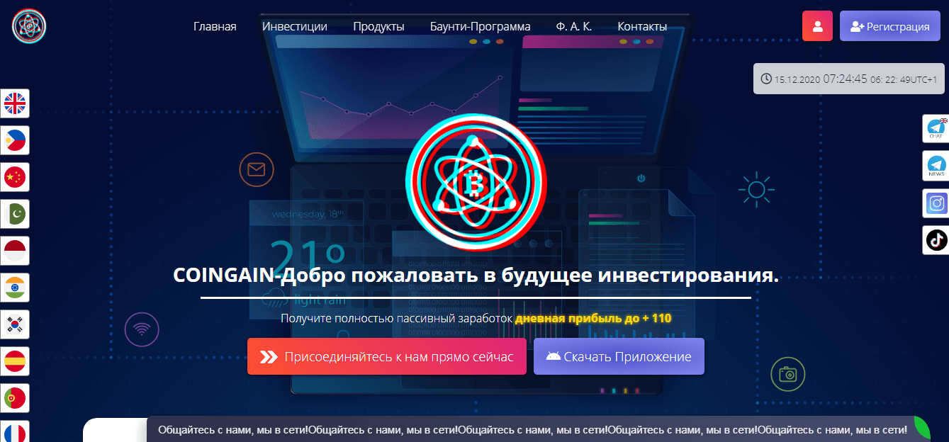 CoinGain - добро пожаловать в проект для потери денег