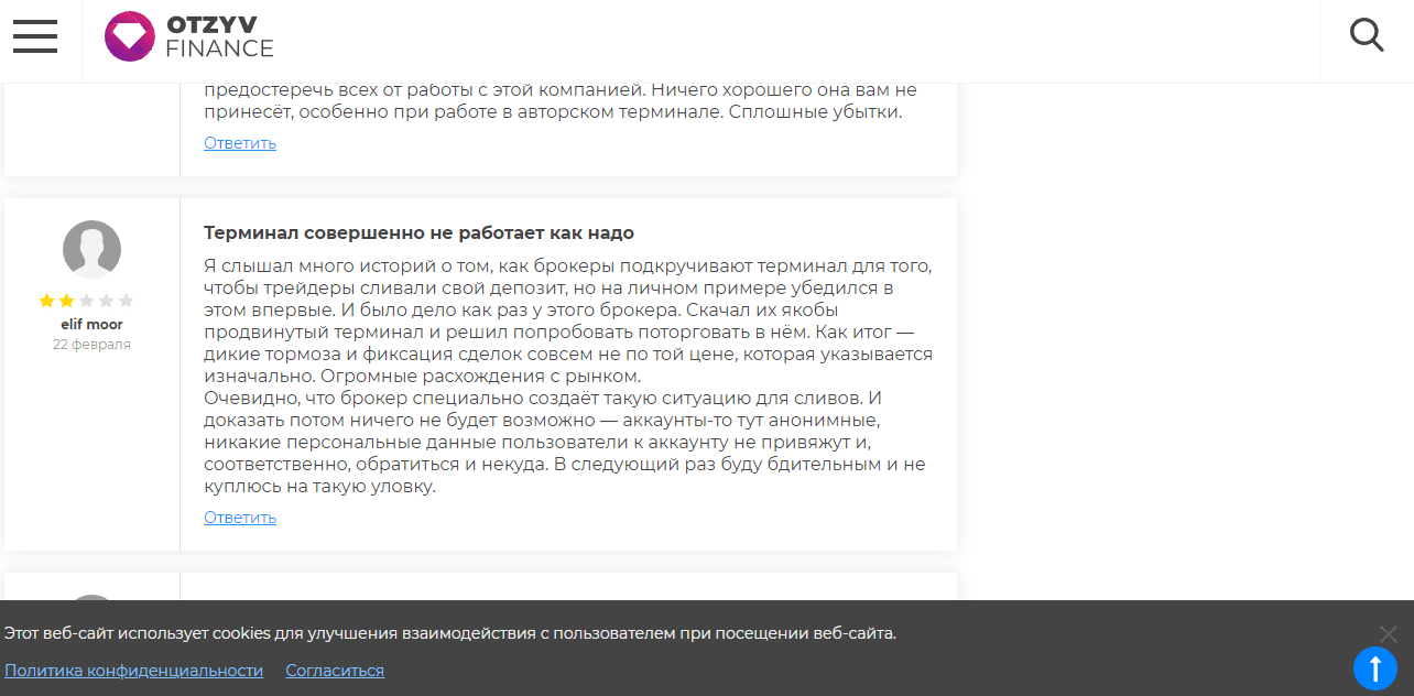 отзывы о липовом брокере от пользователей