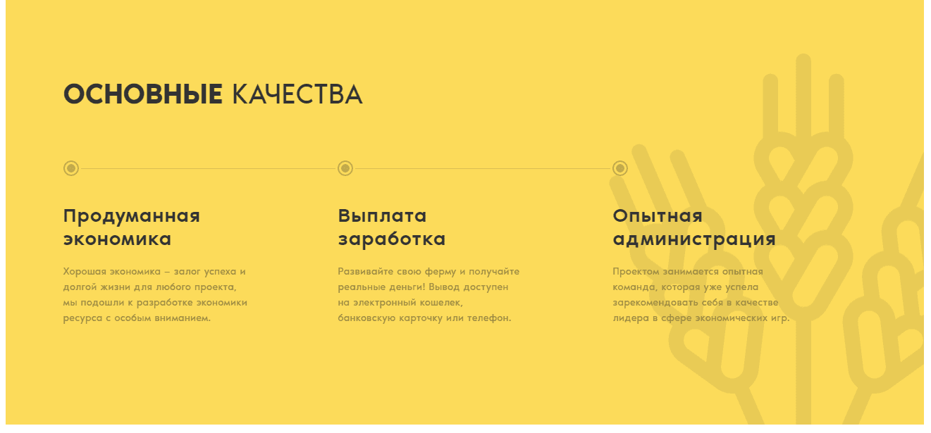 Особенности проекта Ферма