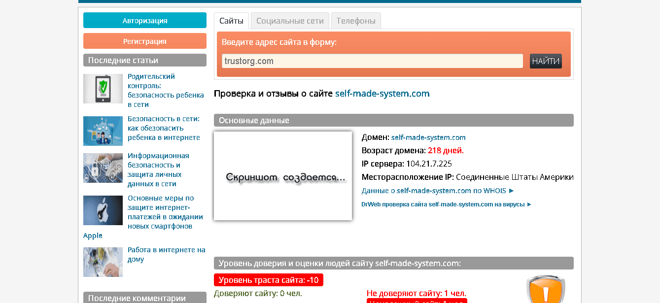 негативная репутация сайта