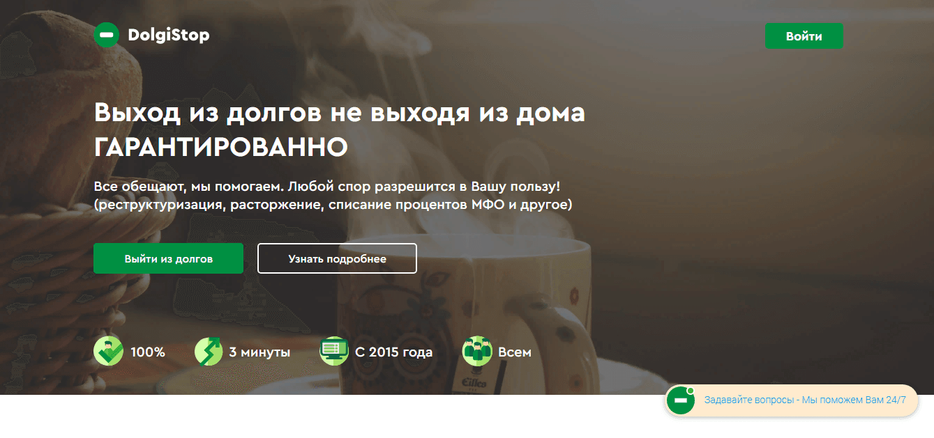 DolgiStop – увеличь свои долги гарантированно