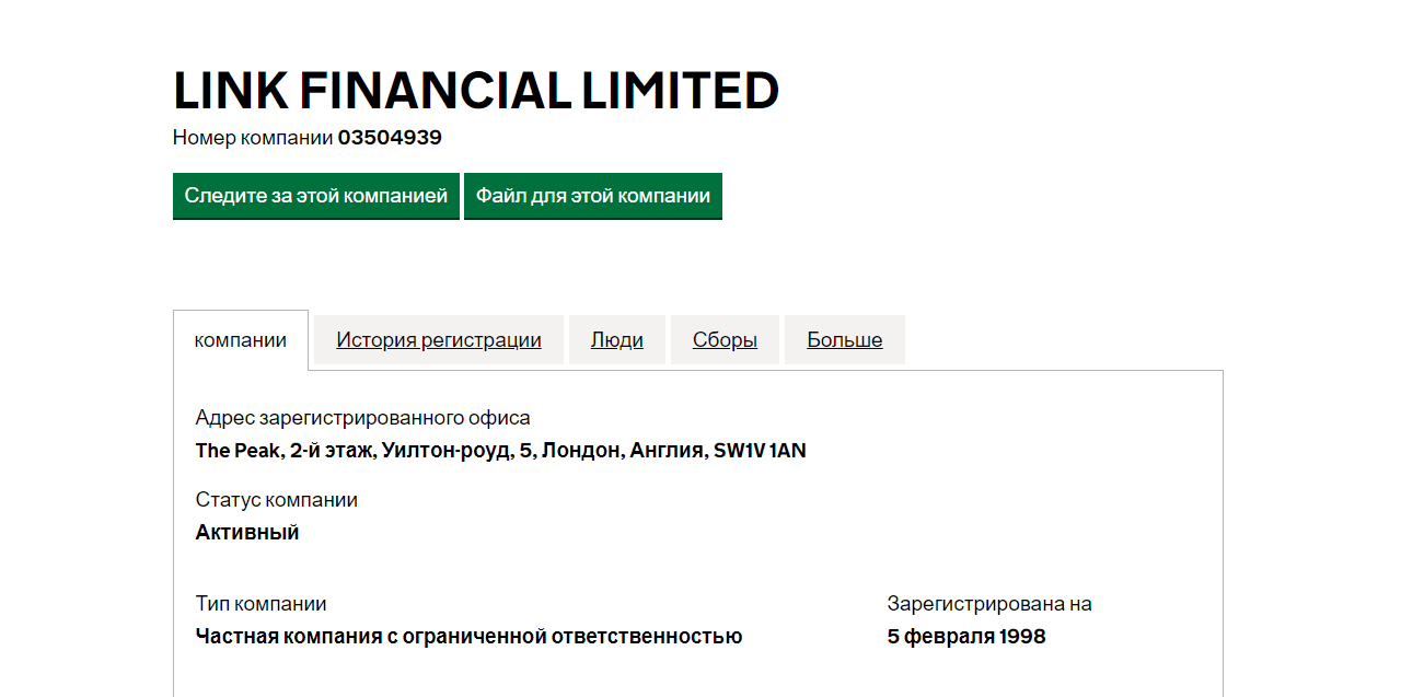 данные о регистрации реальной компании в Великобритании