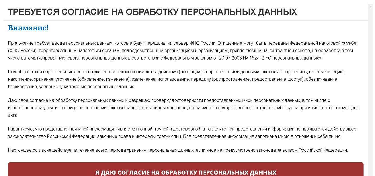 согласие на обработку данных