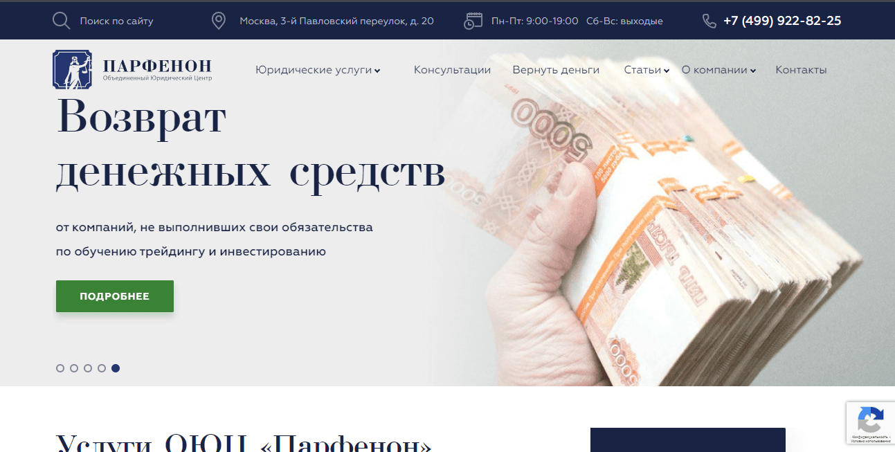 липовая юридическая контора от мошенников