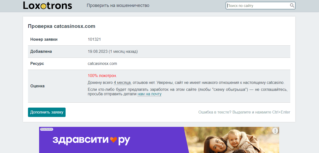 заявление о мошенничестве проекта