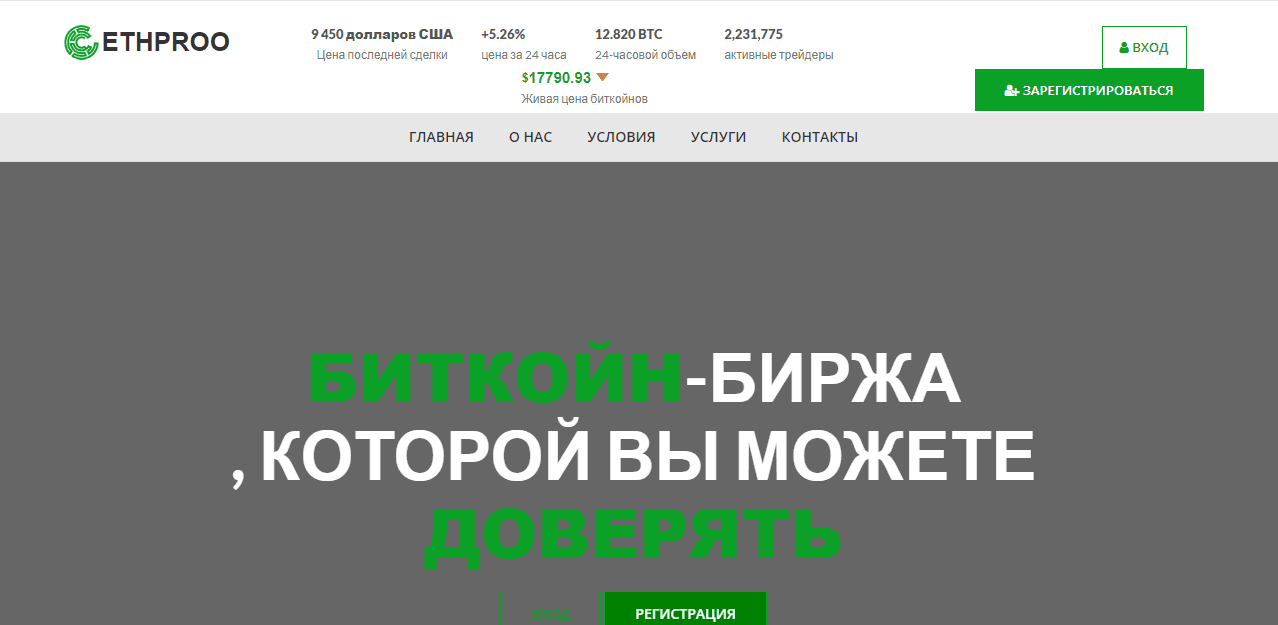 липовая криптовалютная биржа