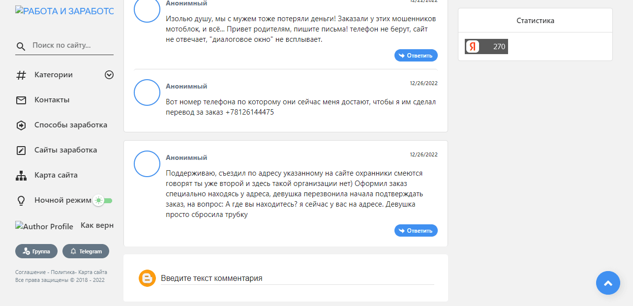 отзывы о лохотроне