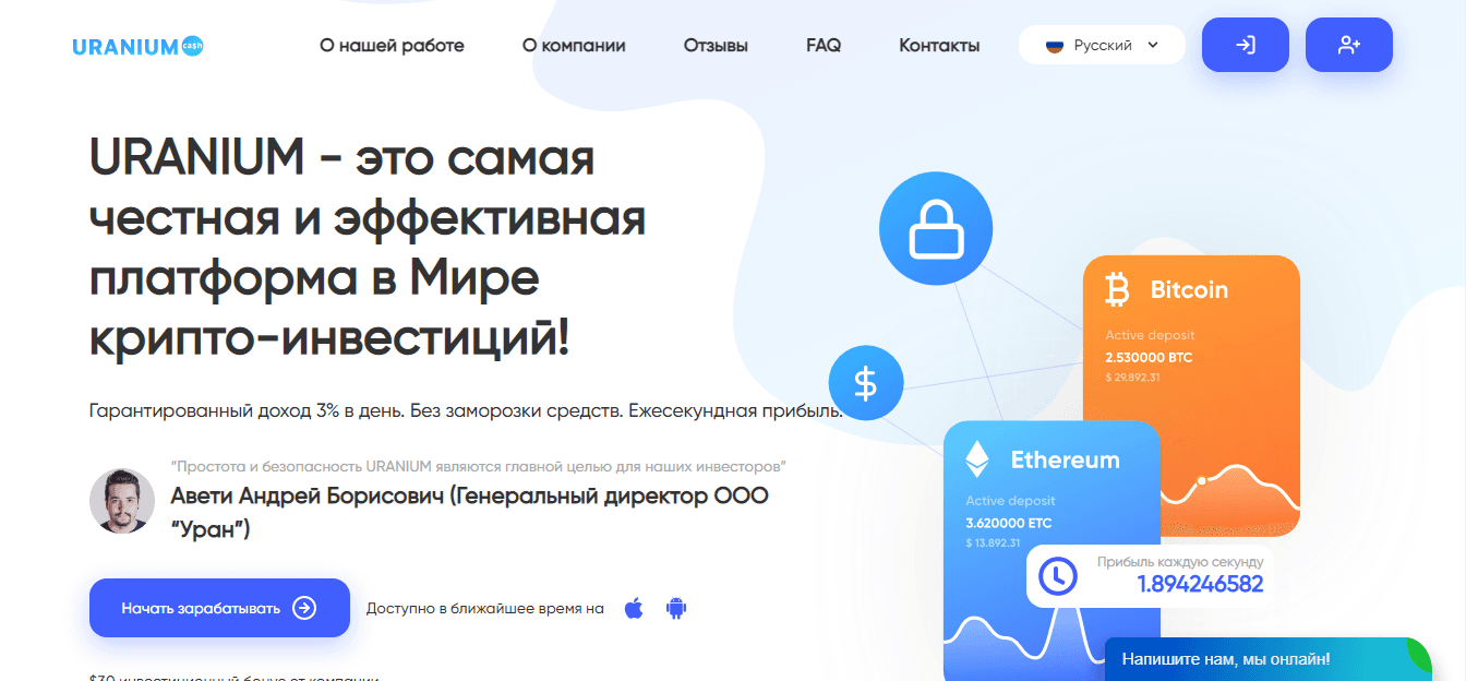 Uranium - самая нечестная и неэффективная платформа в Мире крипто инвестиций