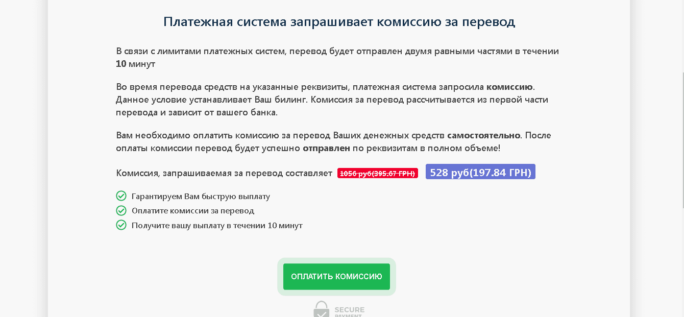 требование оплаты на сайте мошенников