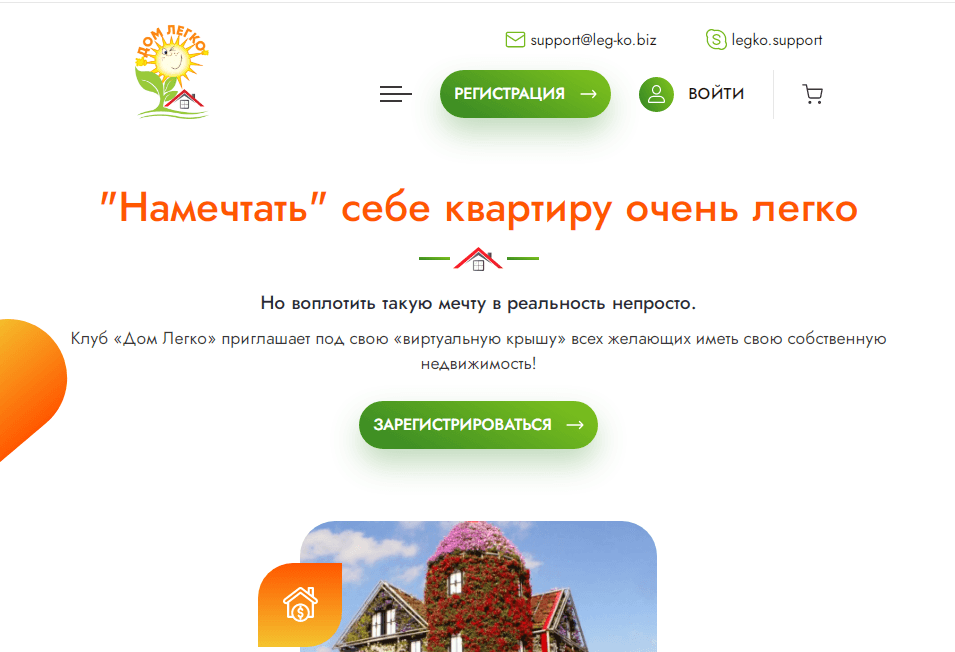 Дом Легко - намечтать на квартиру мошенникам легко