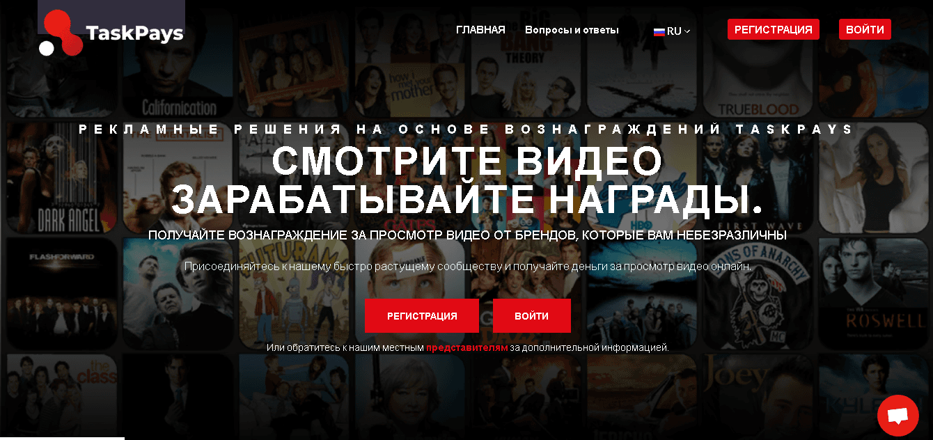 TaskPays - теряйте время и деньги на просмотре видео
