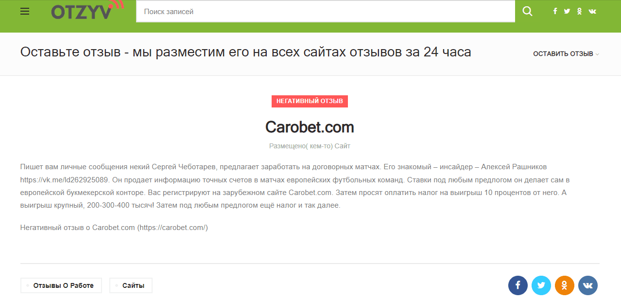 отзывы о лохотроне в сети
