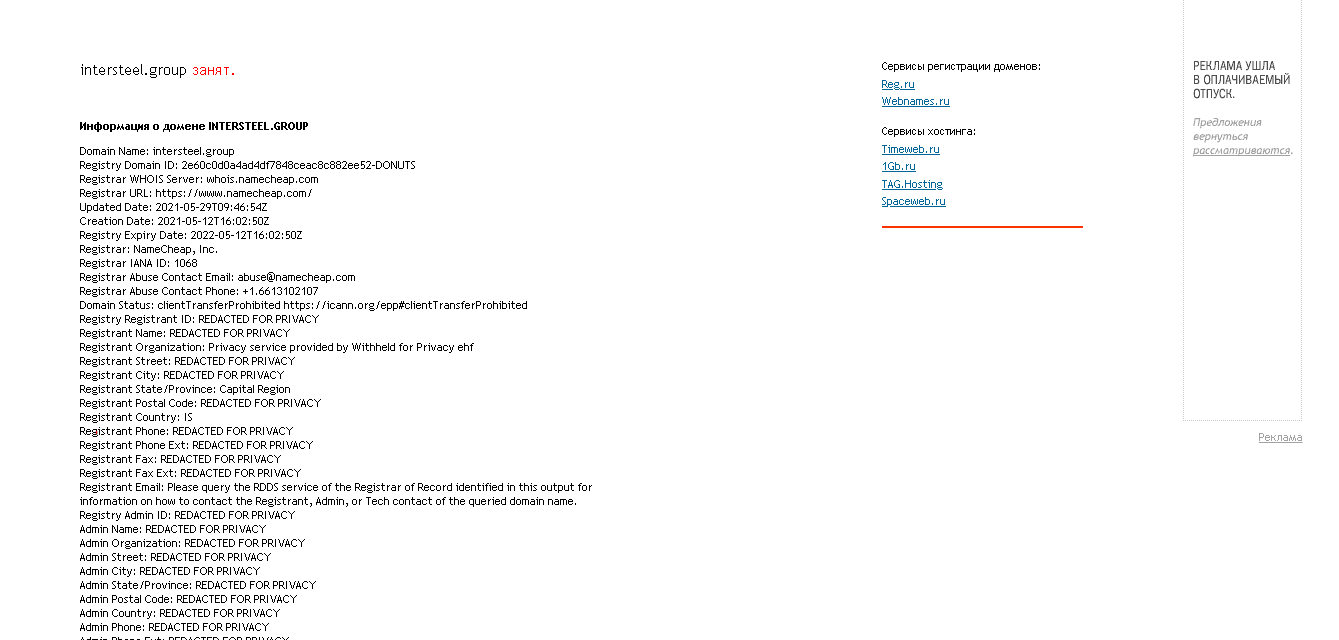 данные о регистрации домена