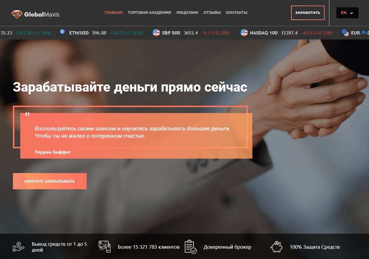 GlobalMaxis - теряй деньги прямо сейчас