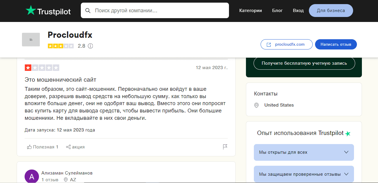 отзывы о лохотроне в сети