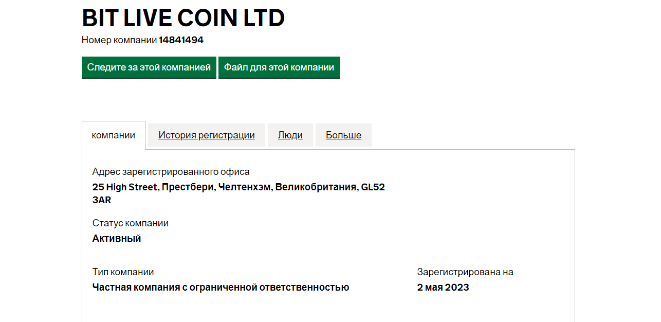 данные о регистрации компании