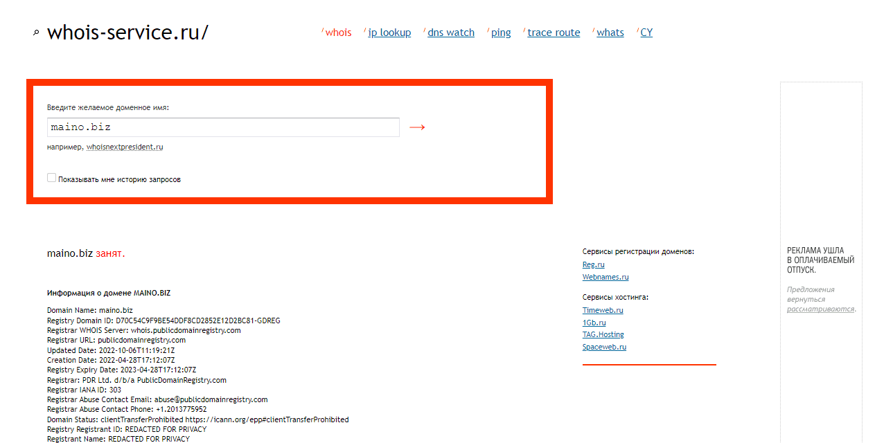 данные о регистрации домена