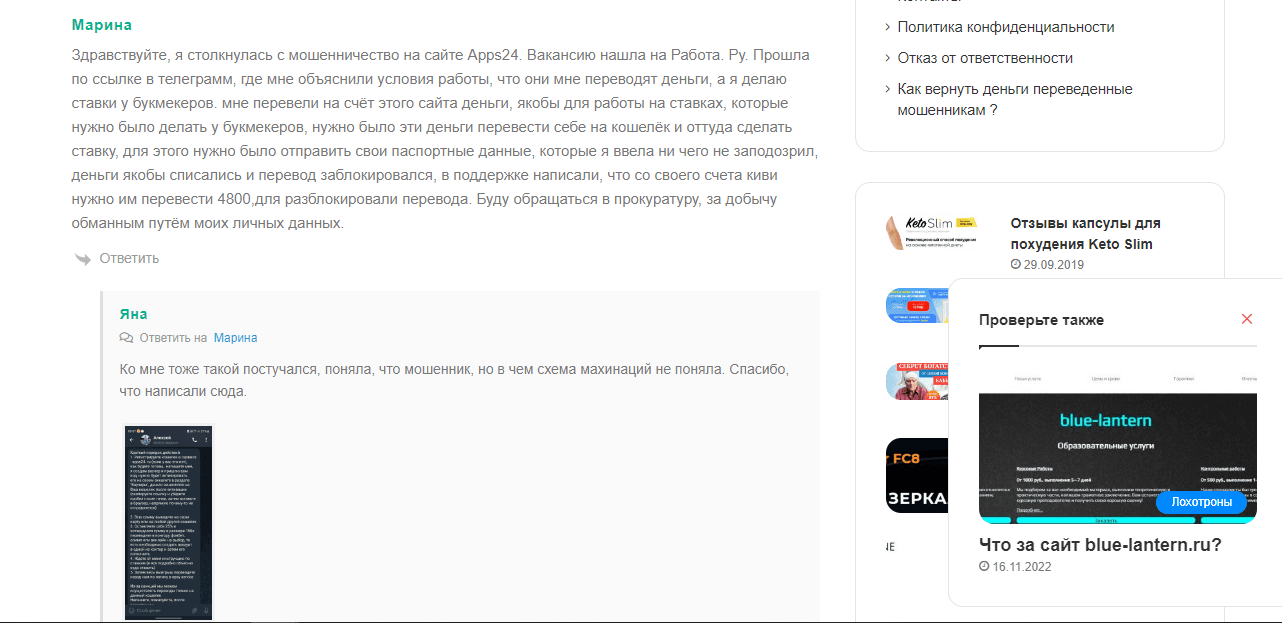 отзывы об обмане от мошенников
